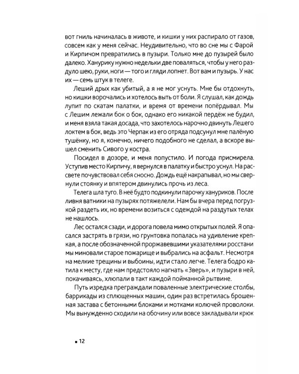 Зверь 44. 2-е изд