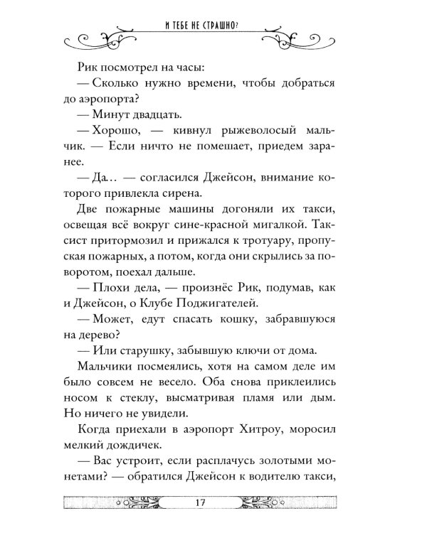 Властелин молний. Кн. 8