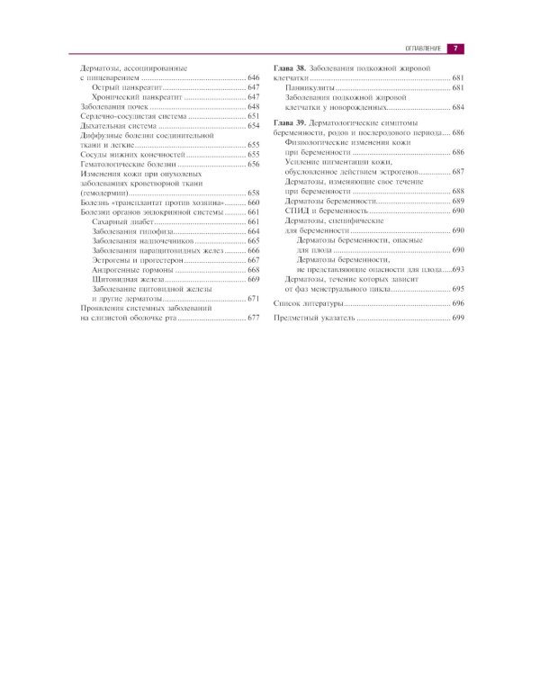 Клиническая дерматология. Иллюстрированное руководство для врачей. 2-е изд., перераб.и доп
