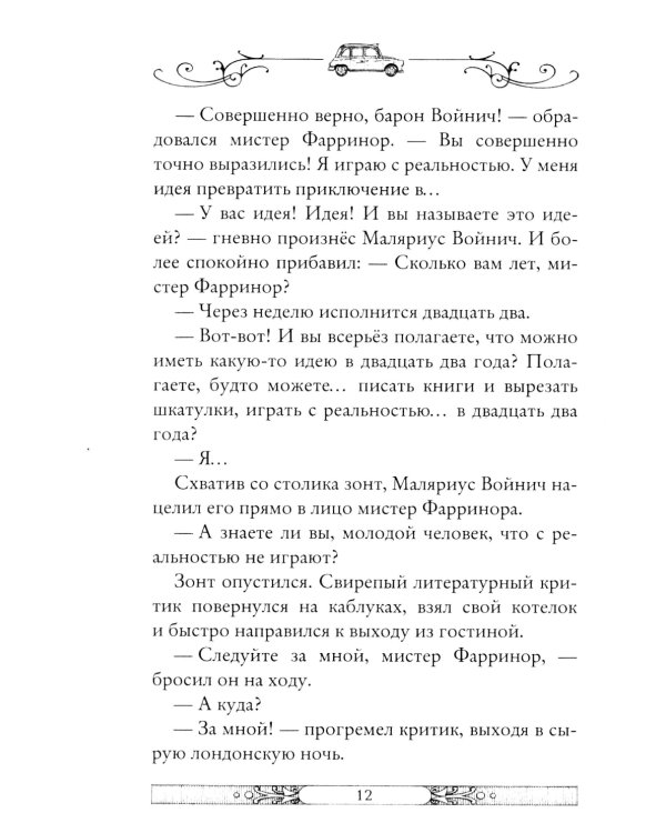 Властелин молний. Кн. 8