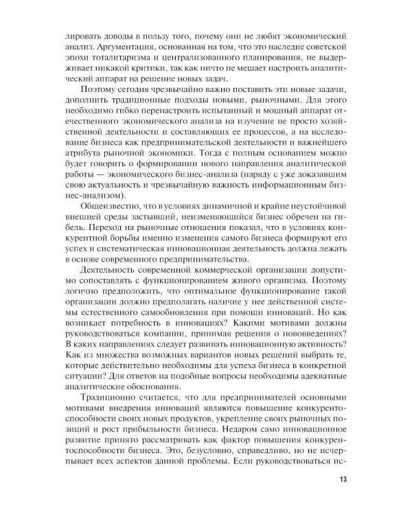 Бизнес-анализ: Учебник