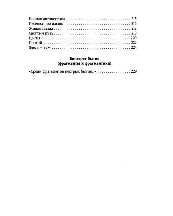 Досье судьбы: рифмотексты