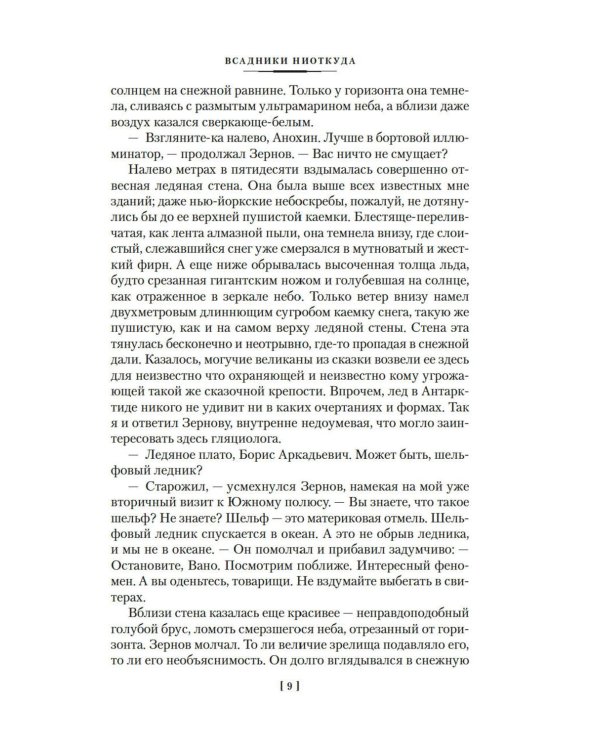 Всадники ниоткуда: Трилогия: романы