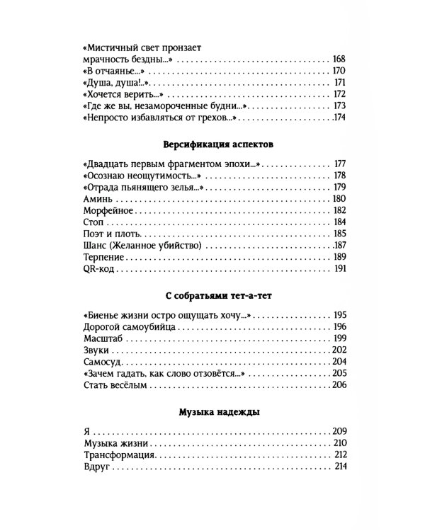 Досье судьбы: рифмотексты