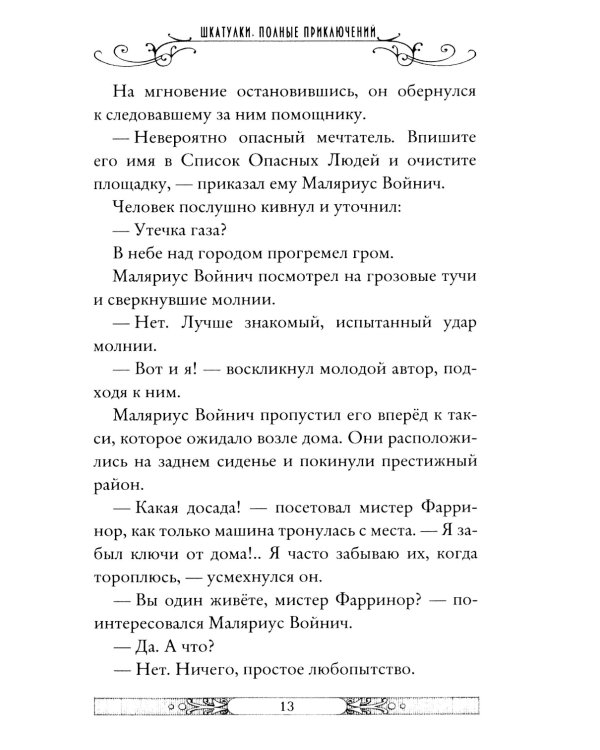 Властелин молний. Кн. 8