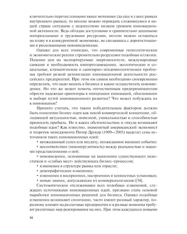 Бизнес-анализ: Учебник