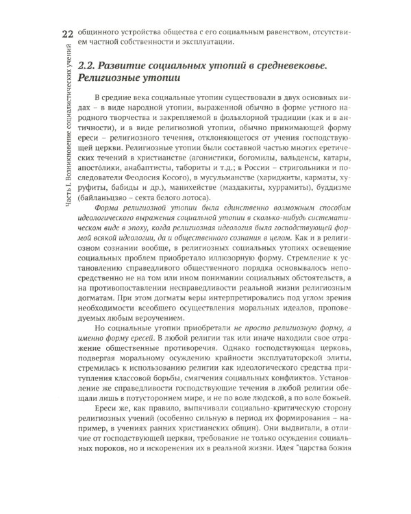 Что такое социализм? Марксистская версия. Изд.стереотип