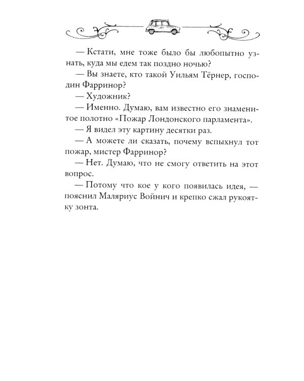 Властелин молний. Кн. 8