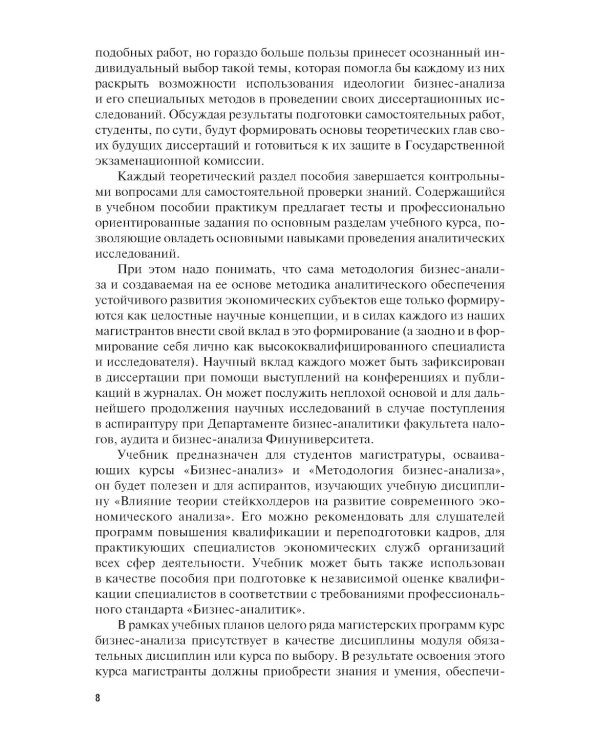 Бизнес-анализ: Учебник