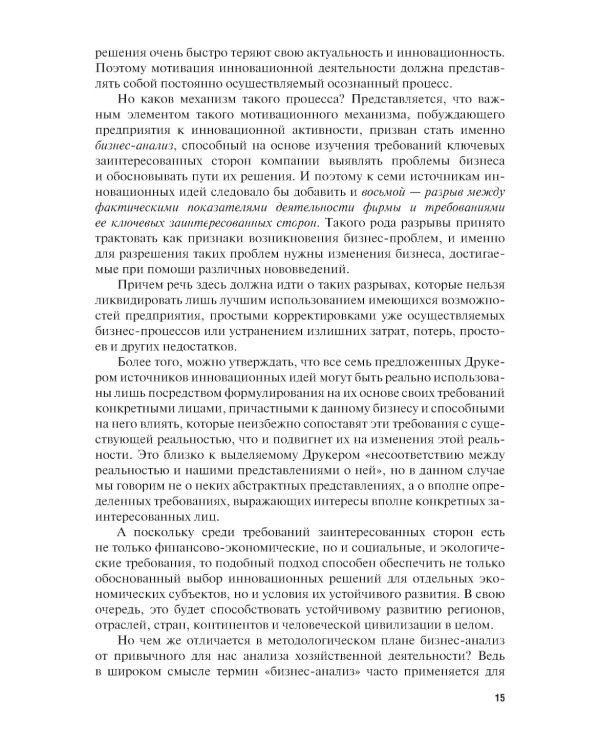 Бизнес-анализ: Учебник