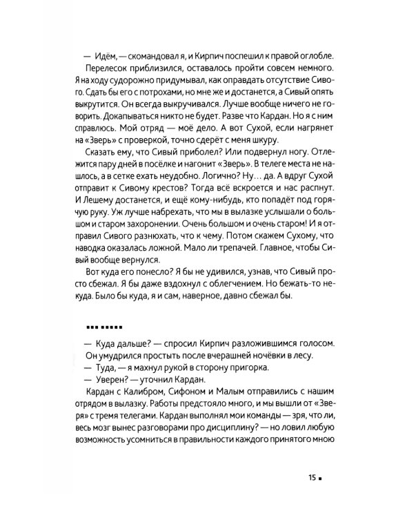 Зверь 44. 2-е изд