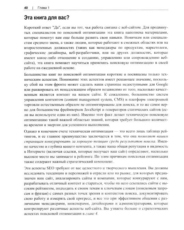  SEO - искусство раскрутки сайтов. 4-е изд.