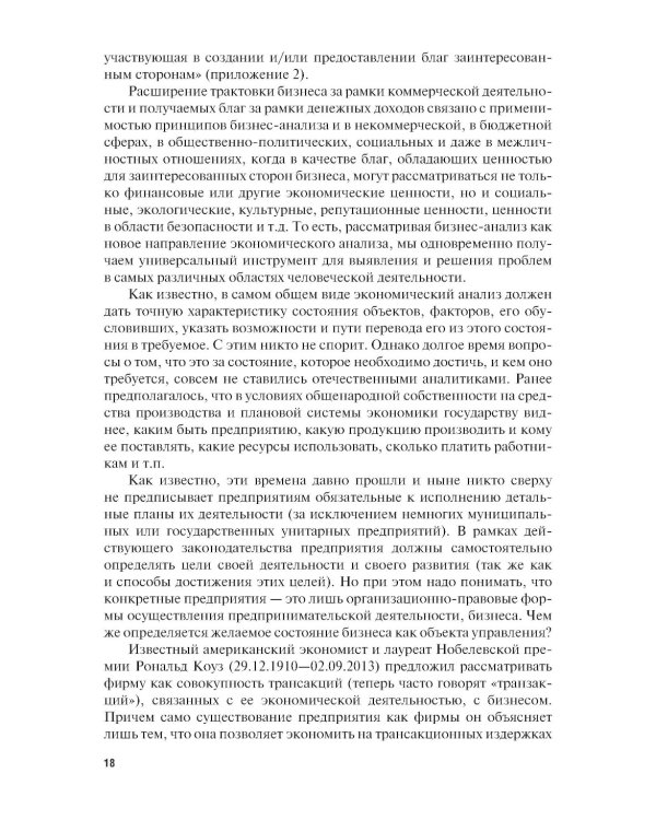 Бизнес-анализ: Учебник