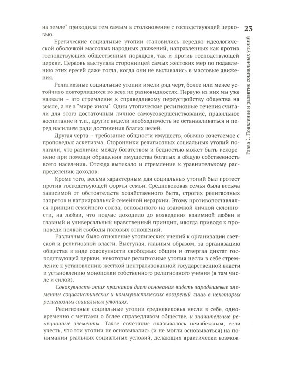 Что такое социализм? Марксистская версия. Изд.стереотип