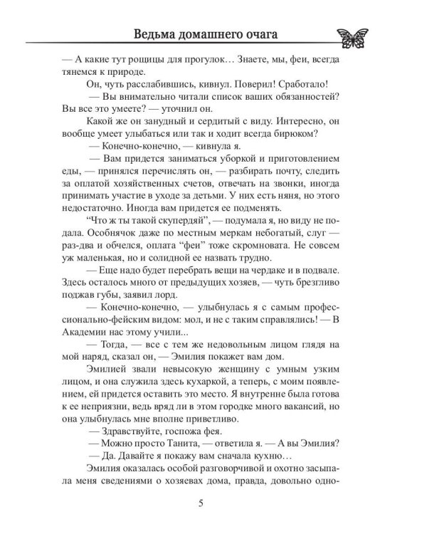 Ведьма домашнего очага