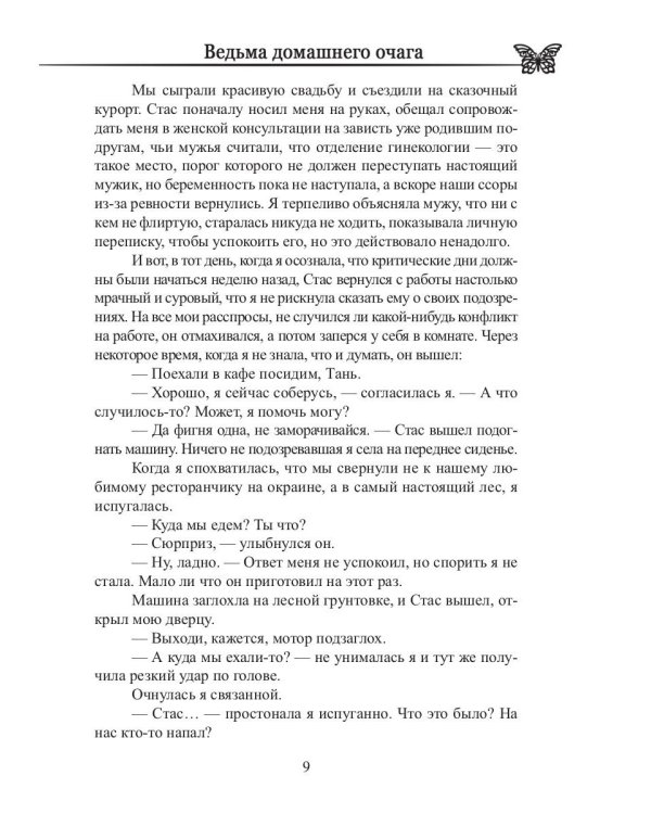 Ведьма домашнего очага