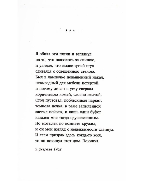 Новые стансы к Августе: стихотворения