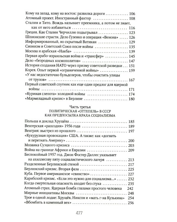 Россия и Запад. От Рейхстага до Берлинской стены