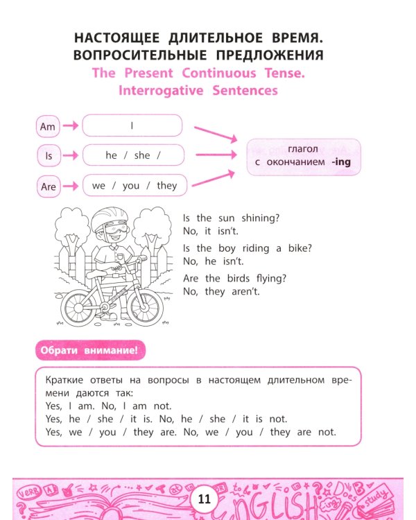 My first GrammarBook: времена глаголов
