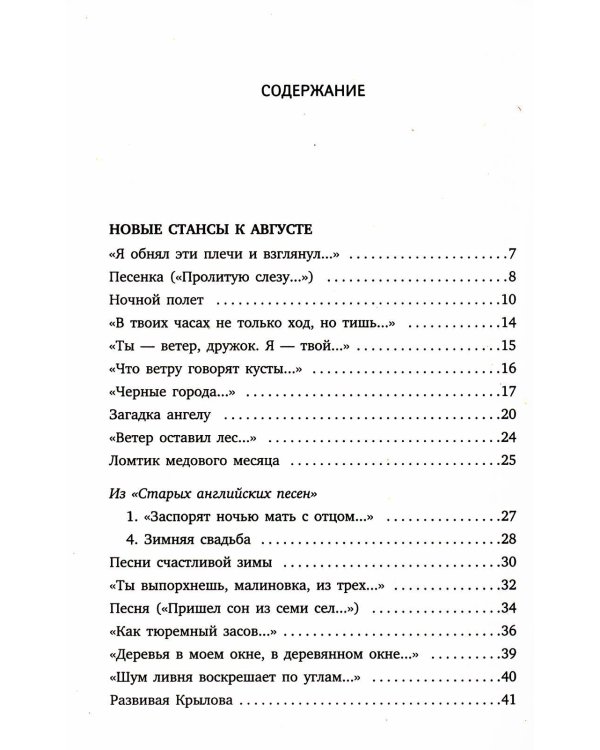 Новые стансы к Августе: стихотворения