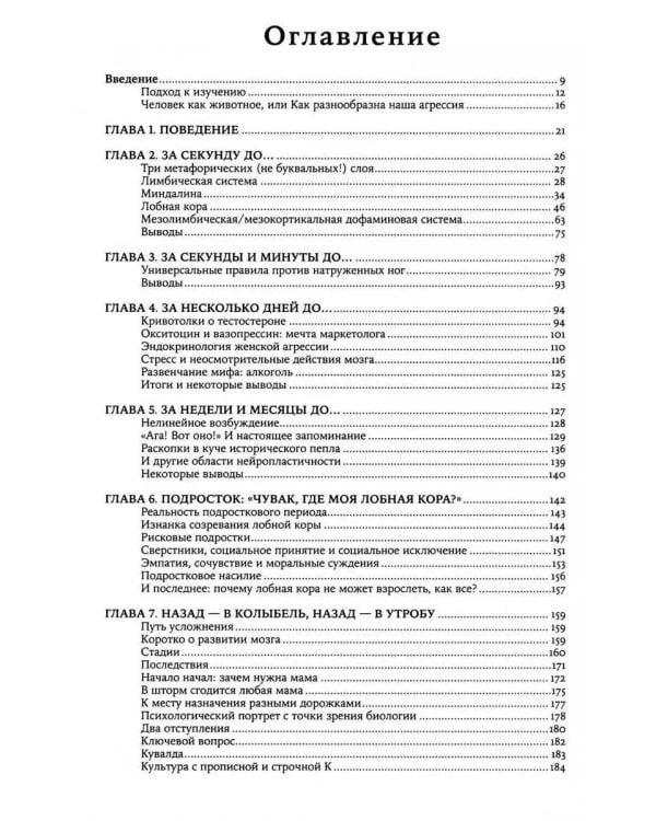 Биология добра и зла. Как наука объясняет наши поступки