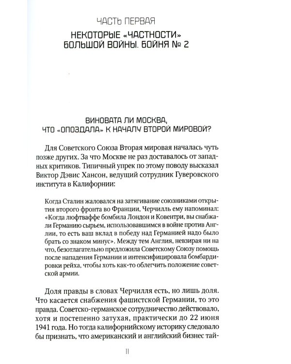 Россия и Запад. От Рейхстага до Берлинской стены