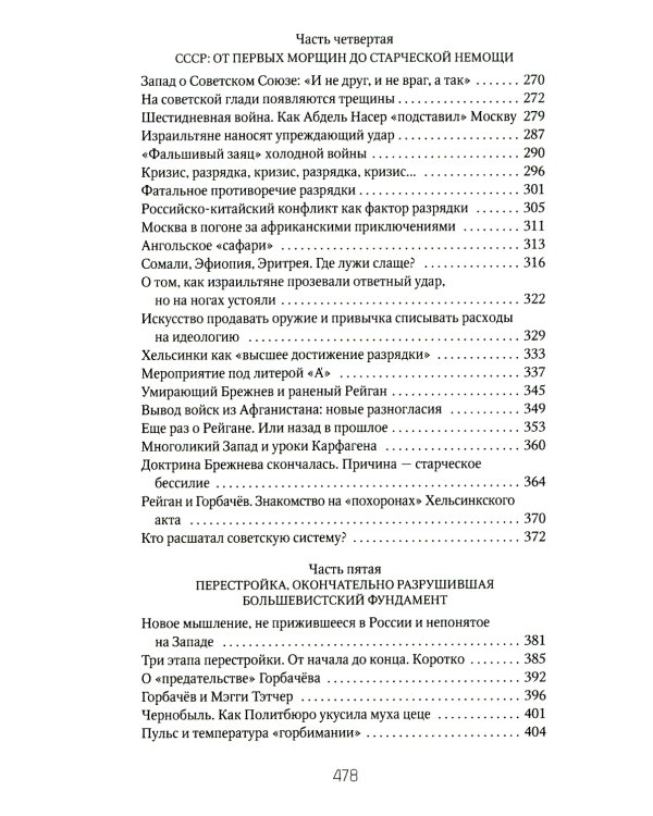 Россия и Запад. От Рейхстага до Берлинской стены