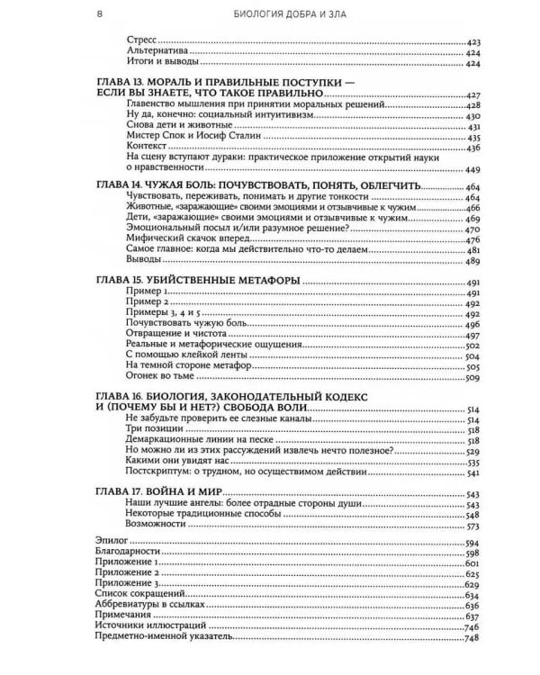 Биология добра и зла. Как наука объясняет наши поступки