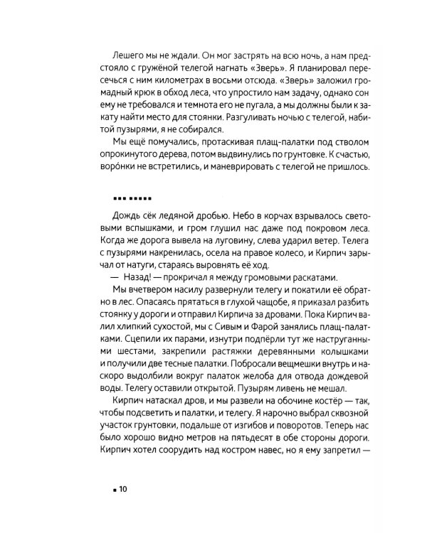 Зверь 44. 2-е изд