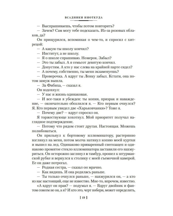 Всадники ниоткуда: Трилогия: романы