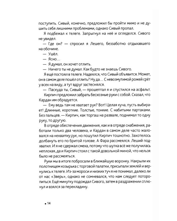 Зверь 44. 2-е изд