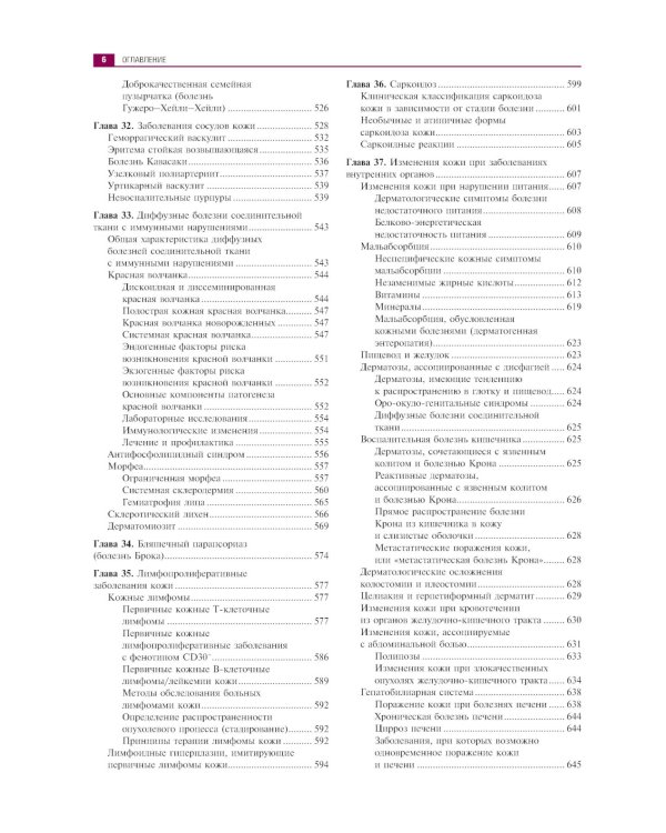 Клиническая дерматология. Иллюстрированное руководство для врачей. 2-е изд., перераб.и доп