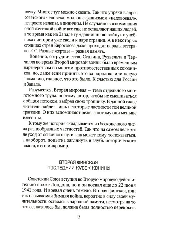 Россия и Запад. От Рейхстага до Берлинской стены