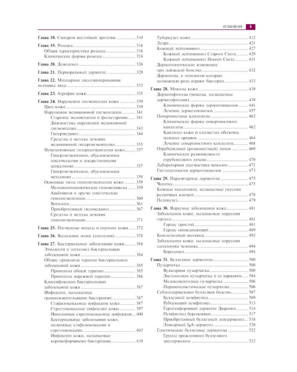 Клиническая дерматология. Иллюстрированное руководство для врачей. 2-е изд., перераб.и доп
