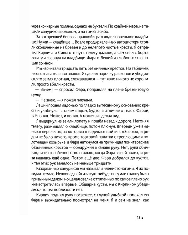 Зверь 44. 2-е изд