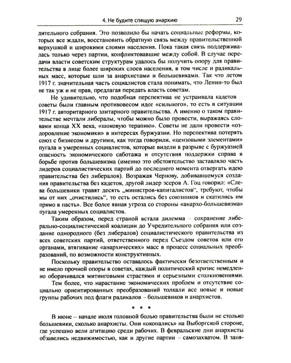Махно и его время: О Великой революции и Гражданской войне 1917-1922 гг. в России и на Украине. 4-е изд, и доп