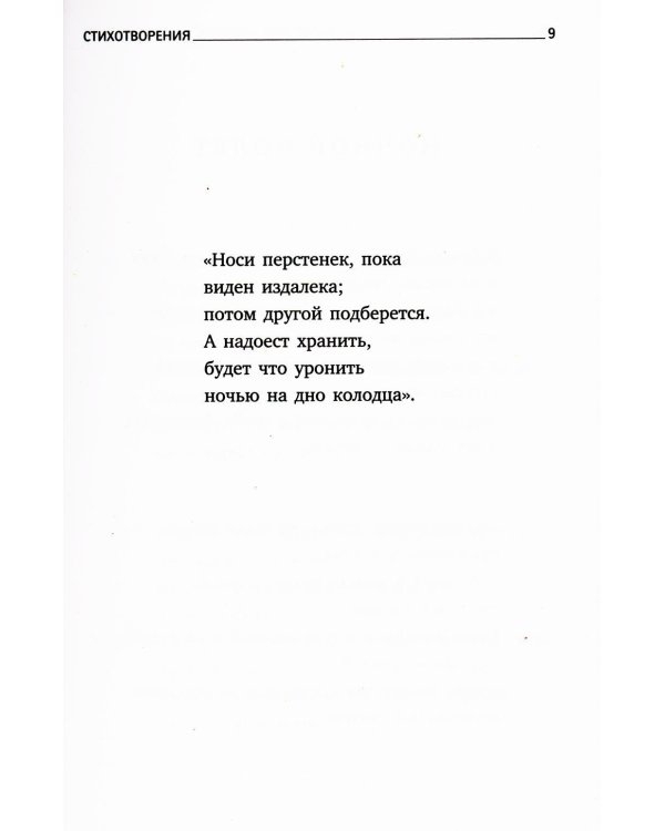 Новые стансы к Августе: стихотворения