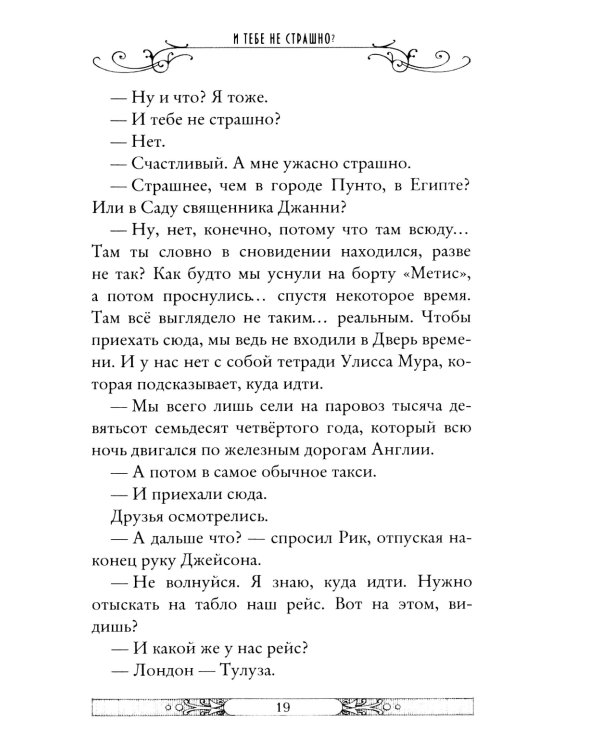 Властелин молний. Кн. 8