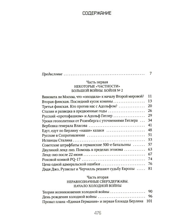 Россия и Запад. От Рейхстага до Берлинской стены