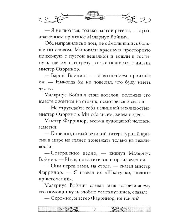 Властелин молний. Кн. 8