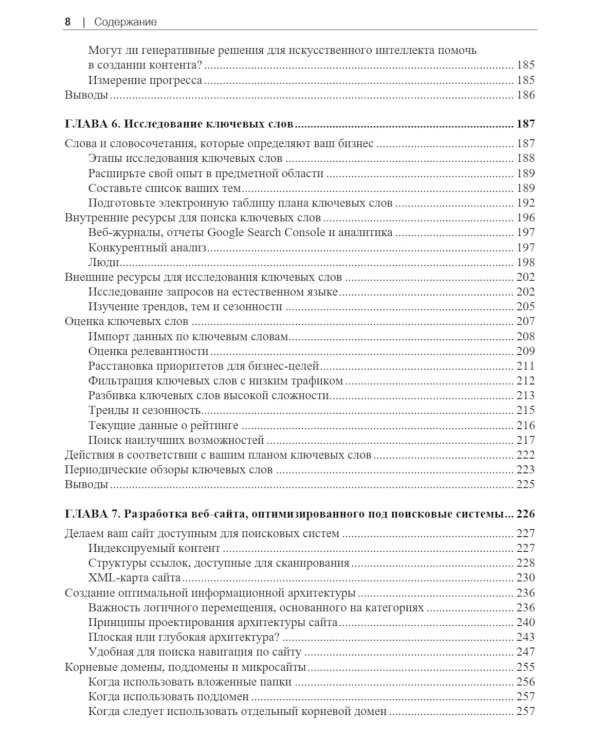  SEO - искусство раскрутки сайтов. 4-е изд.