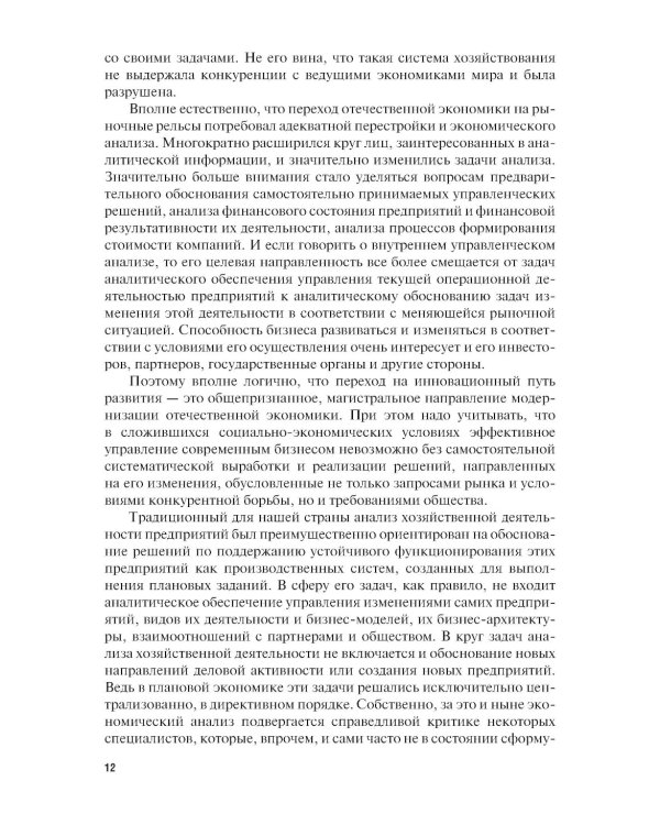 Бизнес-анализ: Учебник