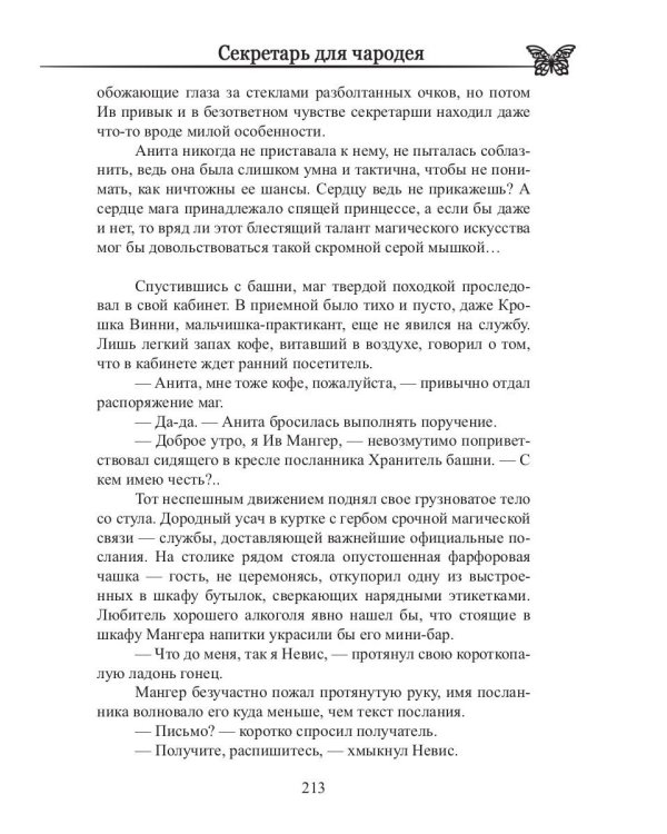 Ведьма домашнего очага