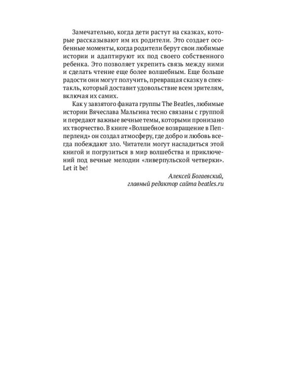 Волшебное возвращение в Пепперленд