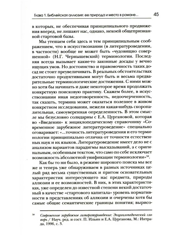 Люциферов бунт Ивана Карамазова. Судьба героя в зеркале библейских аллюзий. 3-е изд