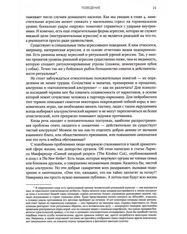 Биология добра и зла. Как наука объясняет наши поступки