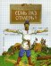 Семь раз отмерь! Вып. 104. 4-е изд