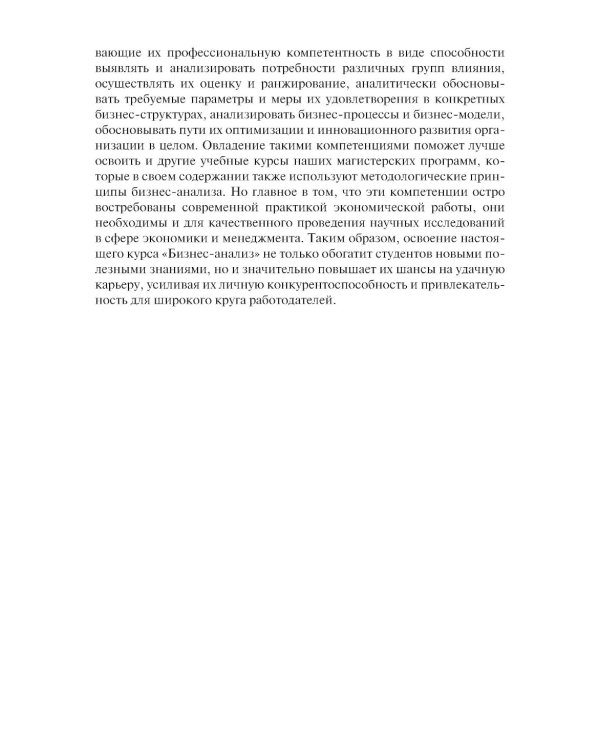 Бизнес-анализ: Учебник