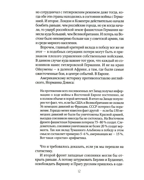 Россия и Запад. От Рейхстага до Берлинской стены