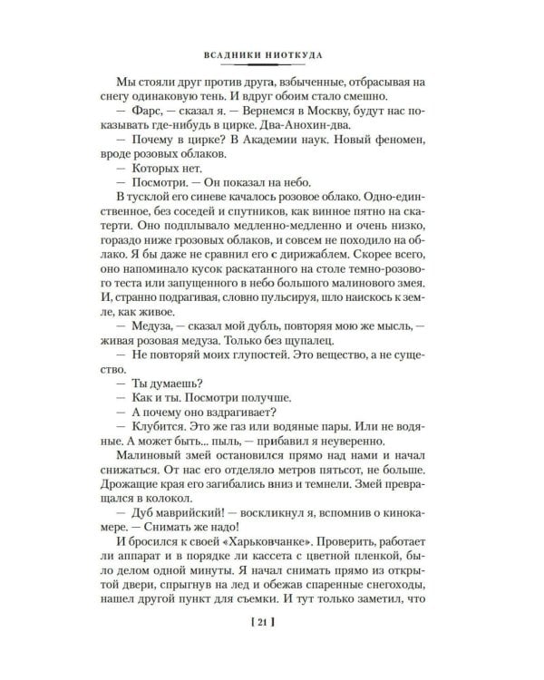 Всадники ниоткуда: Трилогия: романы